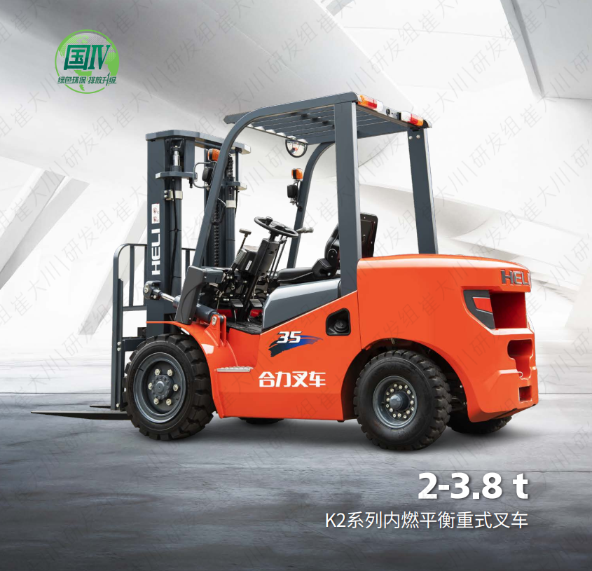 2-3.8t K2系列內(nèi)燃平衡重式叉車.png